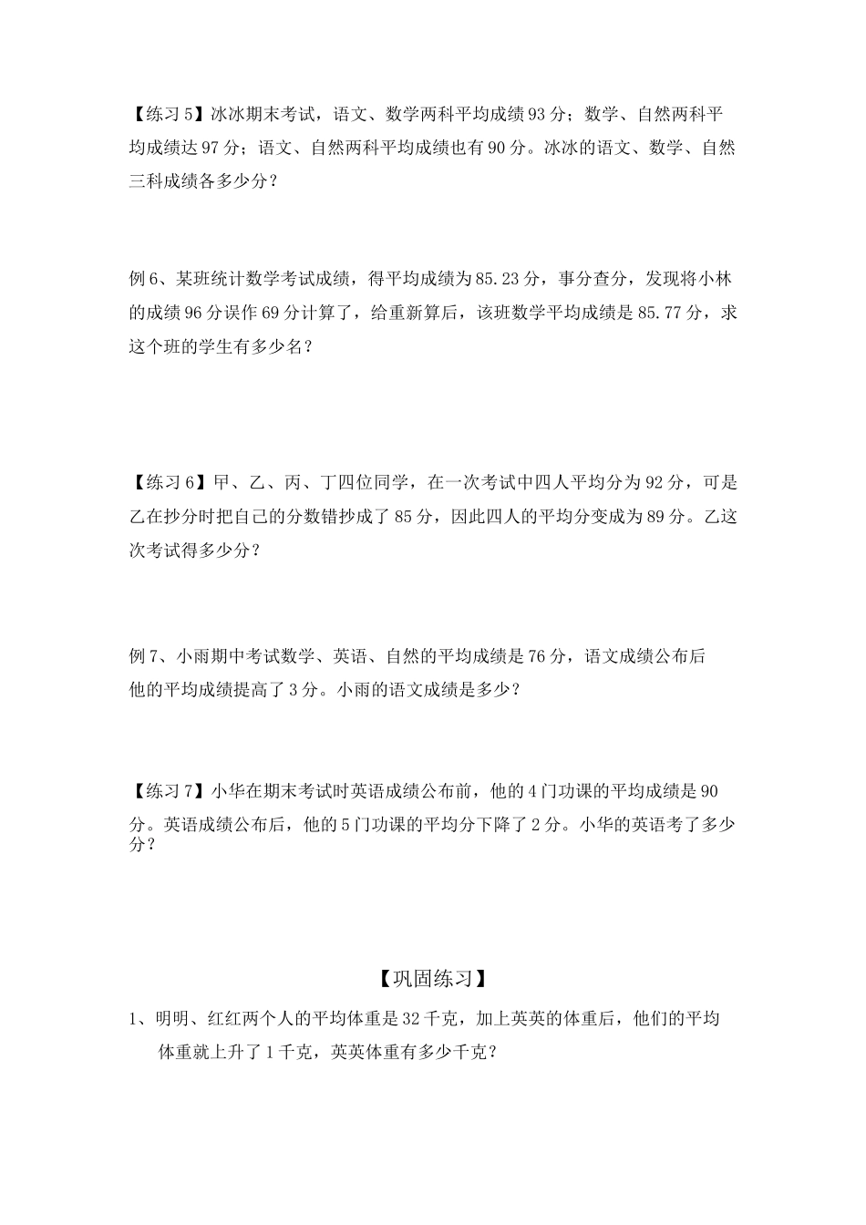 小学奥数平均数问题_第3页