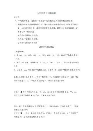 小学奥数平均数问题