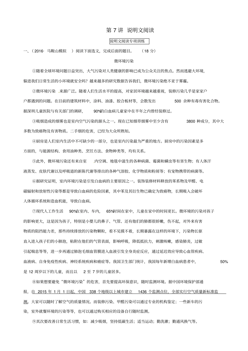 安徽2020版中考语文试题：第7讲_说明文阅读_含答案_第1页