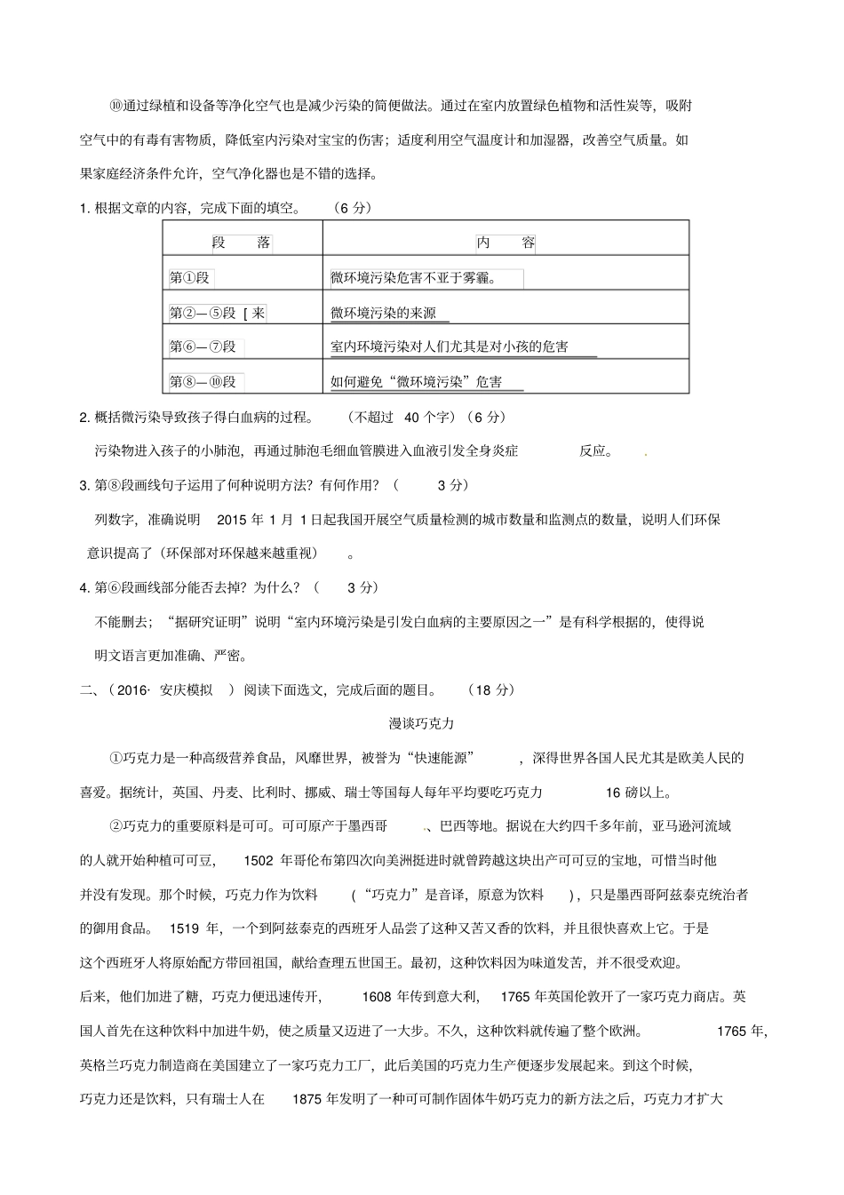 安徽2020版中考语文试题：第7讲_说明文阅读_含答案_第2页