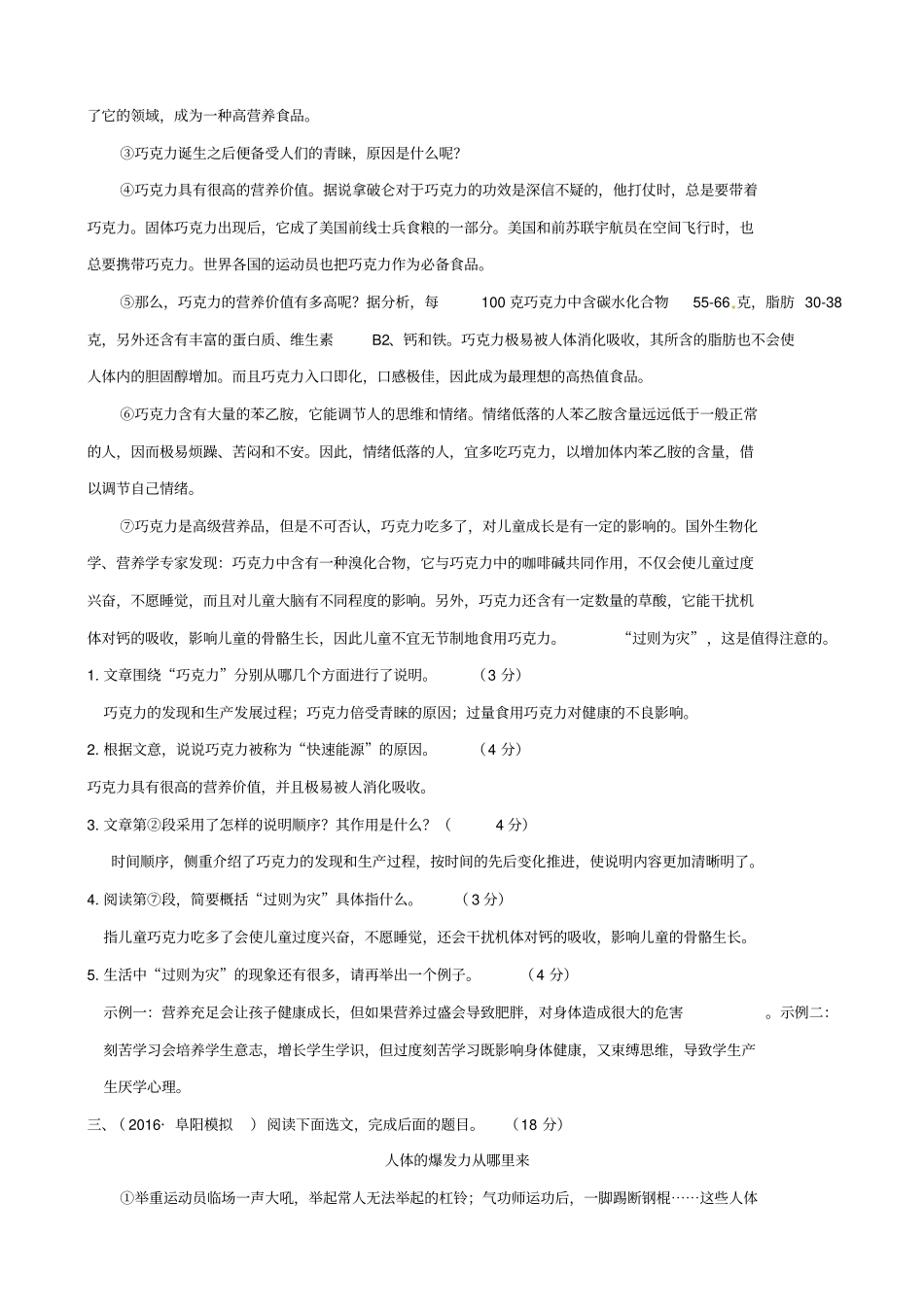 安徽2020版中考语文试题：第7讲_说明文阅读_含答案_第3页