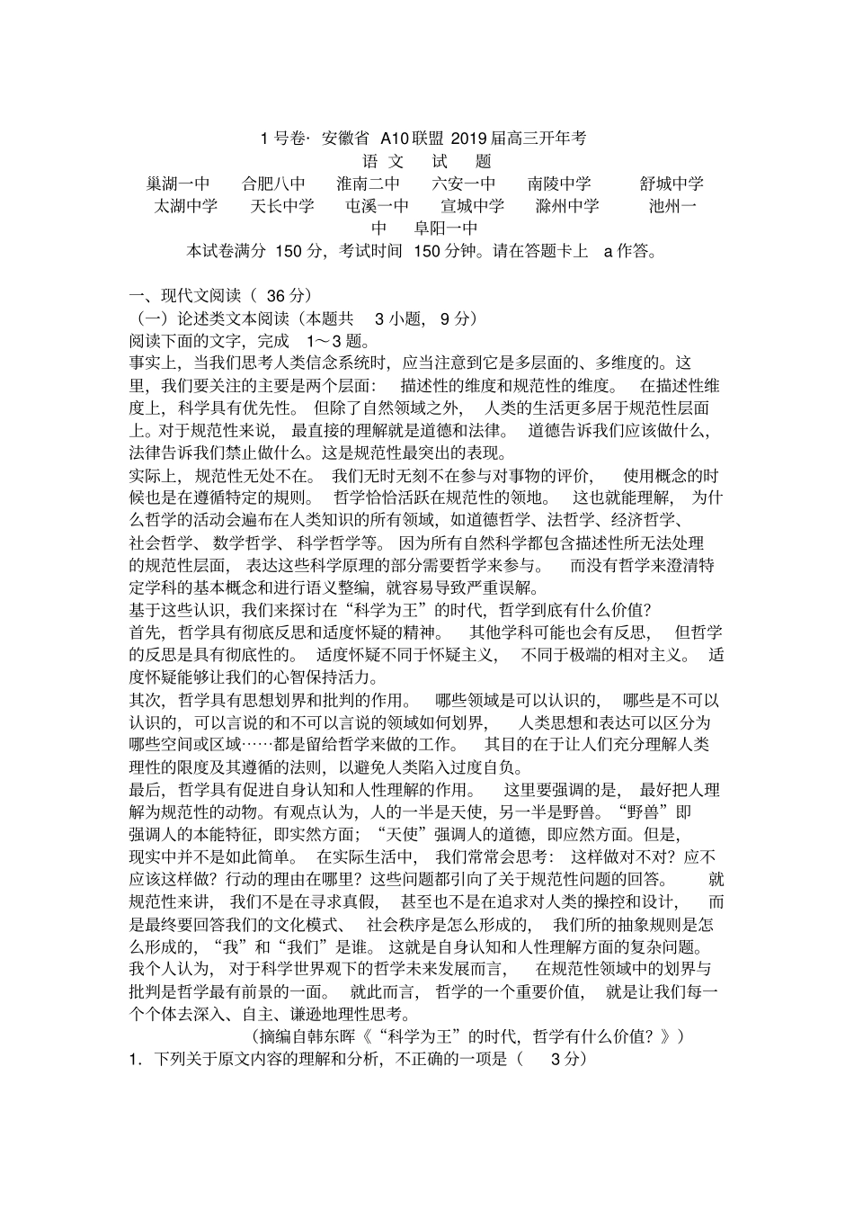 安徽A10联盟2019届高三开年考_第2页