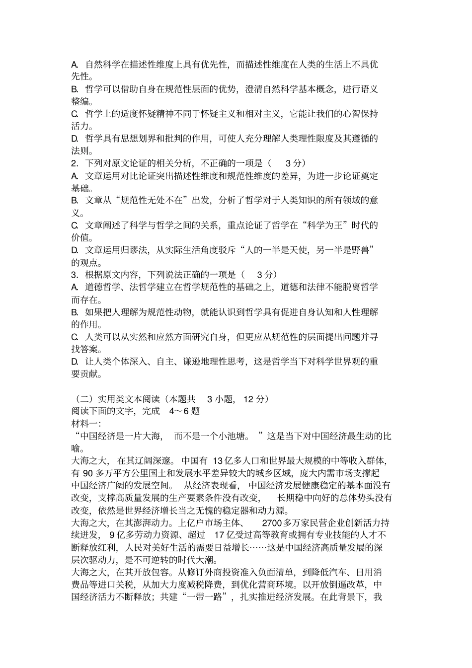 安徽A10联盟2019届高三开年考_第3页