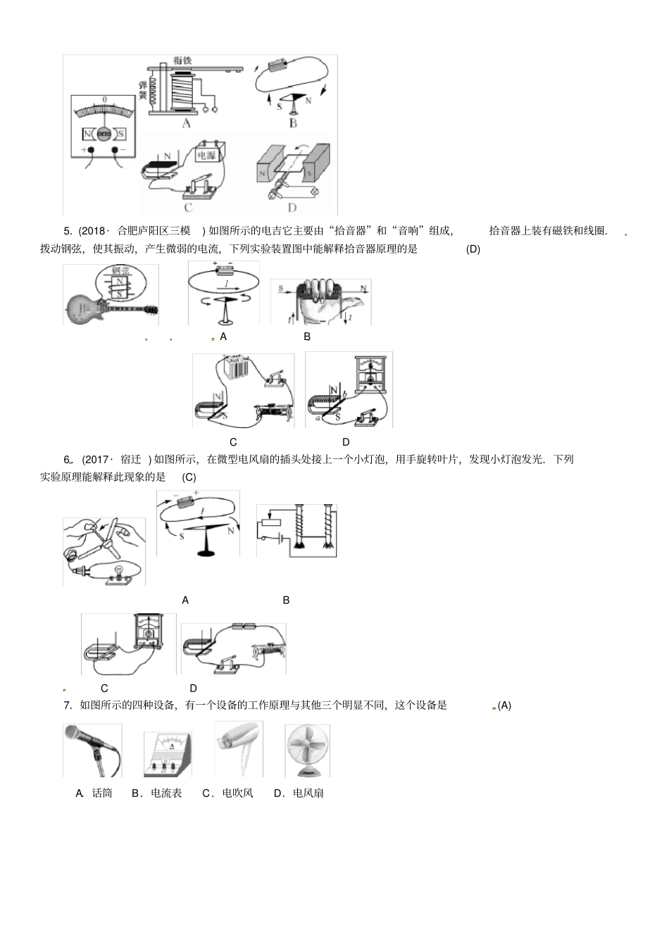 安徽专版九年级物理全册小专题九电动机、发电机辨析习题新版新人教版_第2页