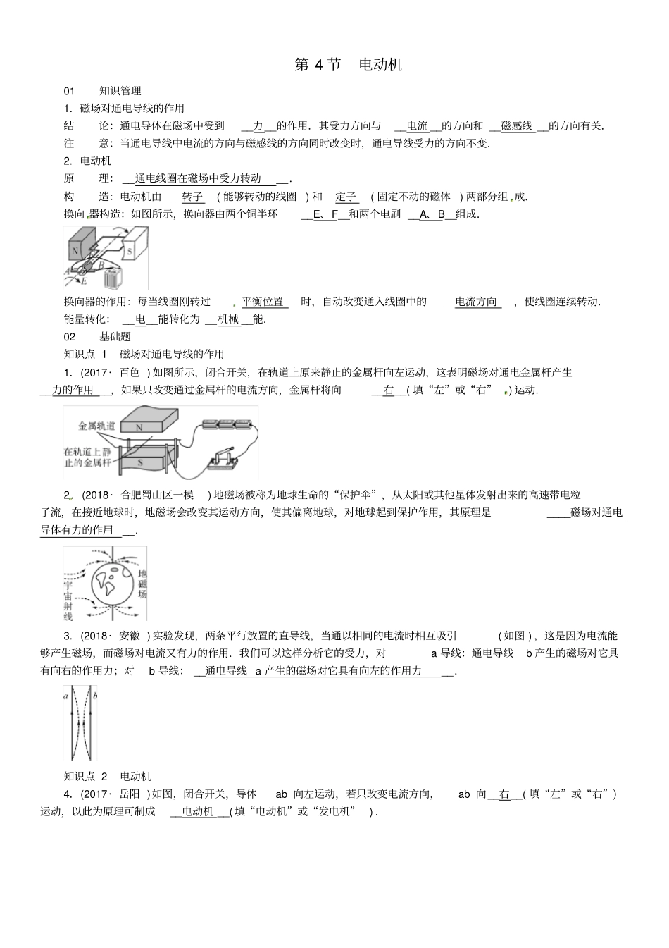 安徽专版九年级物理全册第二十章第4节电动机习题新版新人教版_第1页