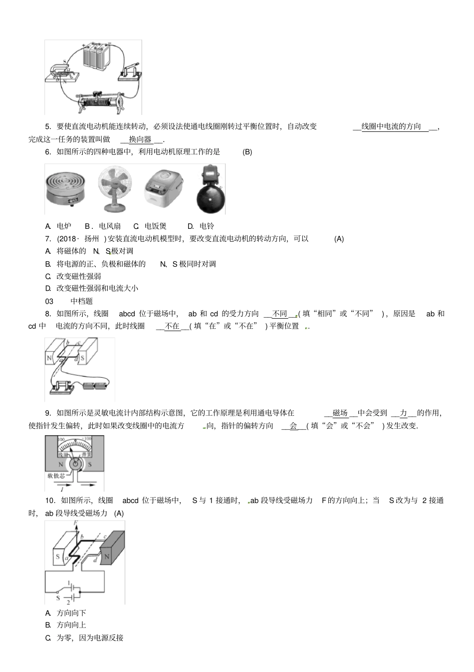 安徽专版九年级物理全册第二十章第4节电动机习题新版新人教版_第2页