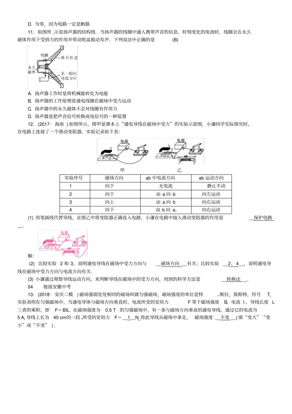 安徽专版九年级物理全册第二十章第4节电动机习题新版新人教版_第3页