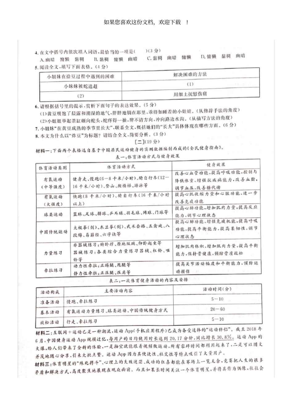 安徽2020年中考语文模拟试卷一pdf_第3页