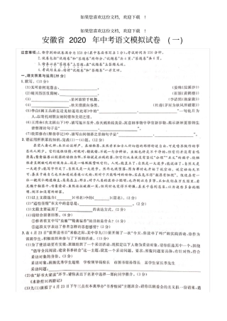 安徽2020年中考语文模拟试卷一pdf