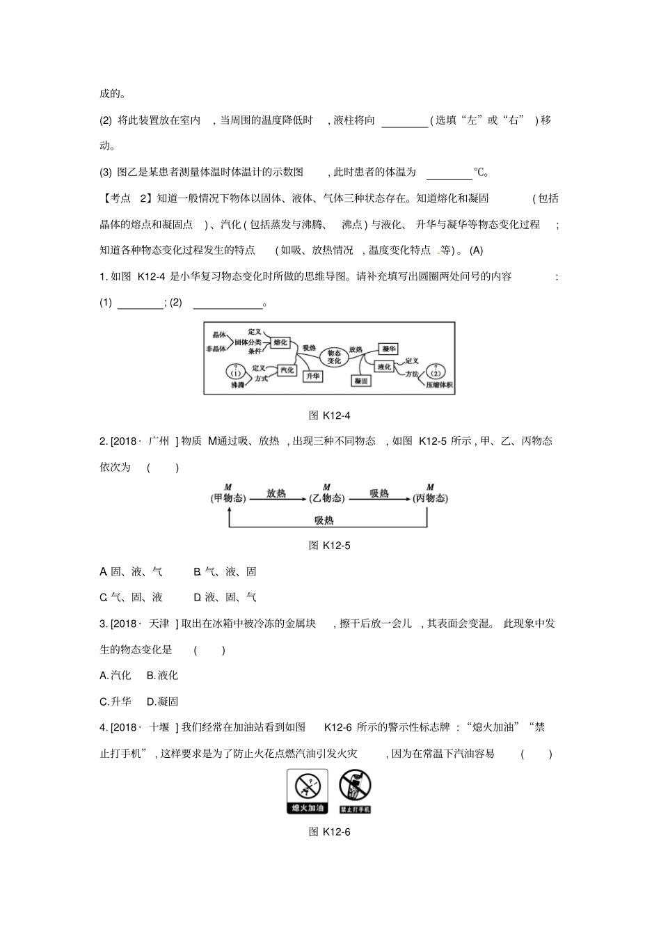 安徽专用中考物理一轮复习—物态变化专练含答案_第2页