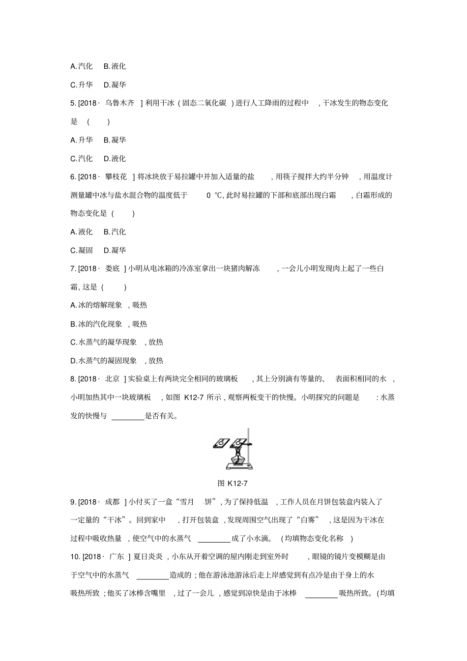 安徽专用中考物理一轮复习—物态变化专练含答案_第3页