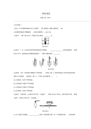 安徽专用中考物理一轮复习—物态变化专练含答案