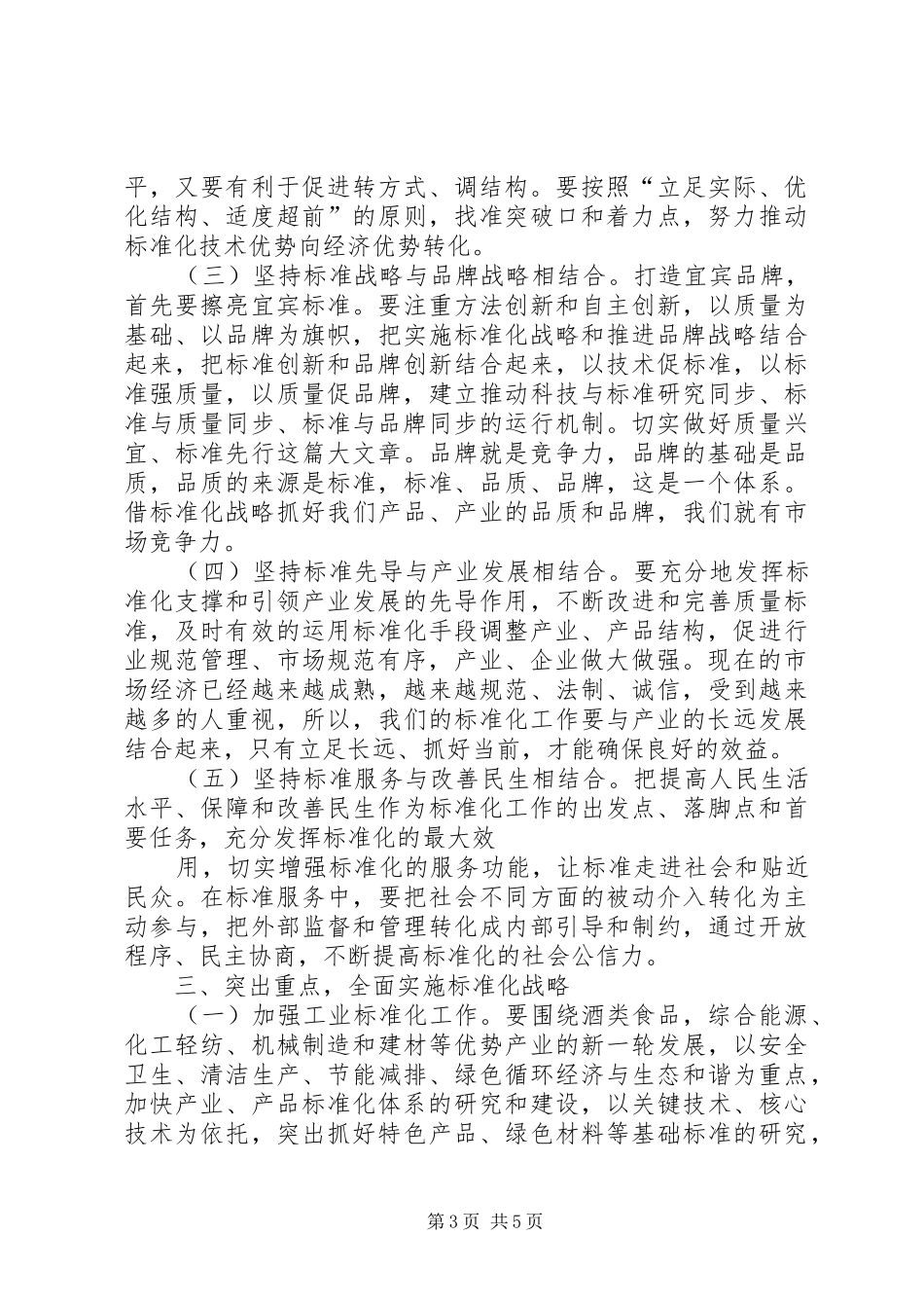 在全市标准化工作会议上的讲话发言_第3页