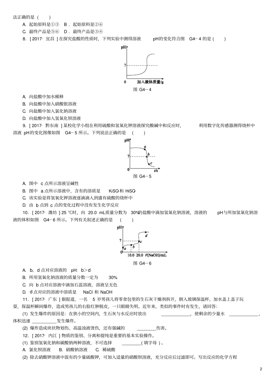 安徽专版中考化学复习滚动小专题四酸碱盐之间的相互转化_第2页