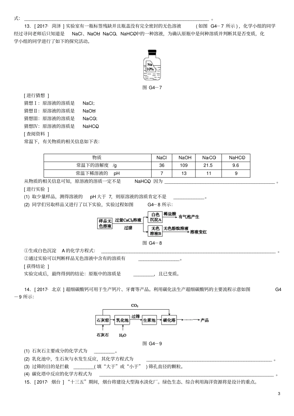 安徽专版中考化学复习滚动小专题四酸碱盐之间的相互转化_第3页