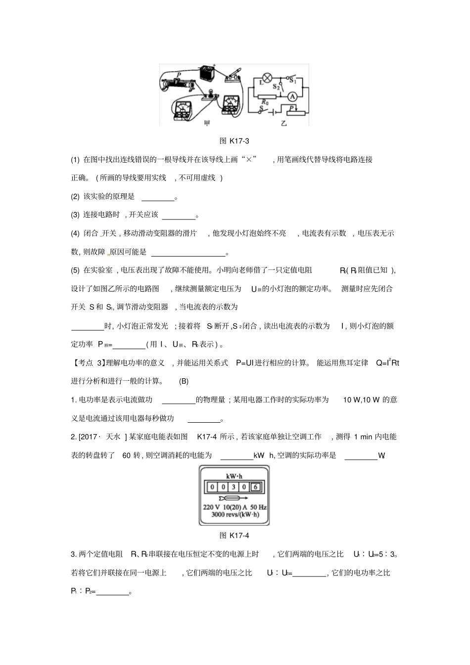 安徽专用中考物理一轮复习—电能电功率专练含答案_第2页