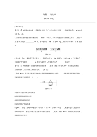 安徽专用中考物理一轮复习—电能电功率专练含答案