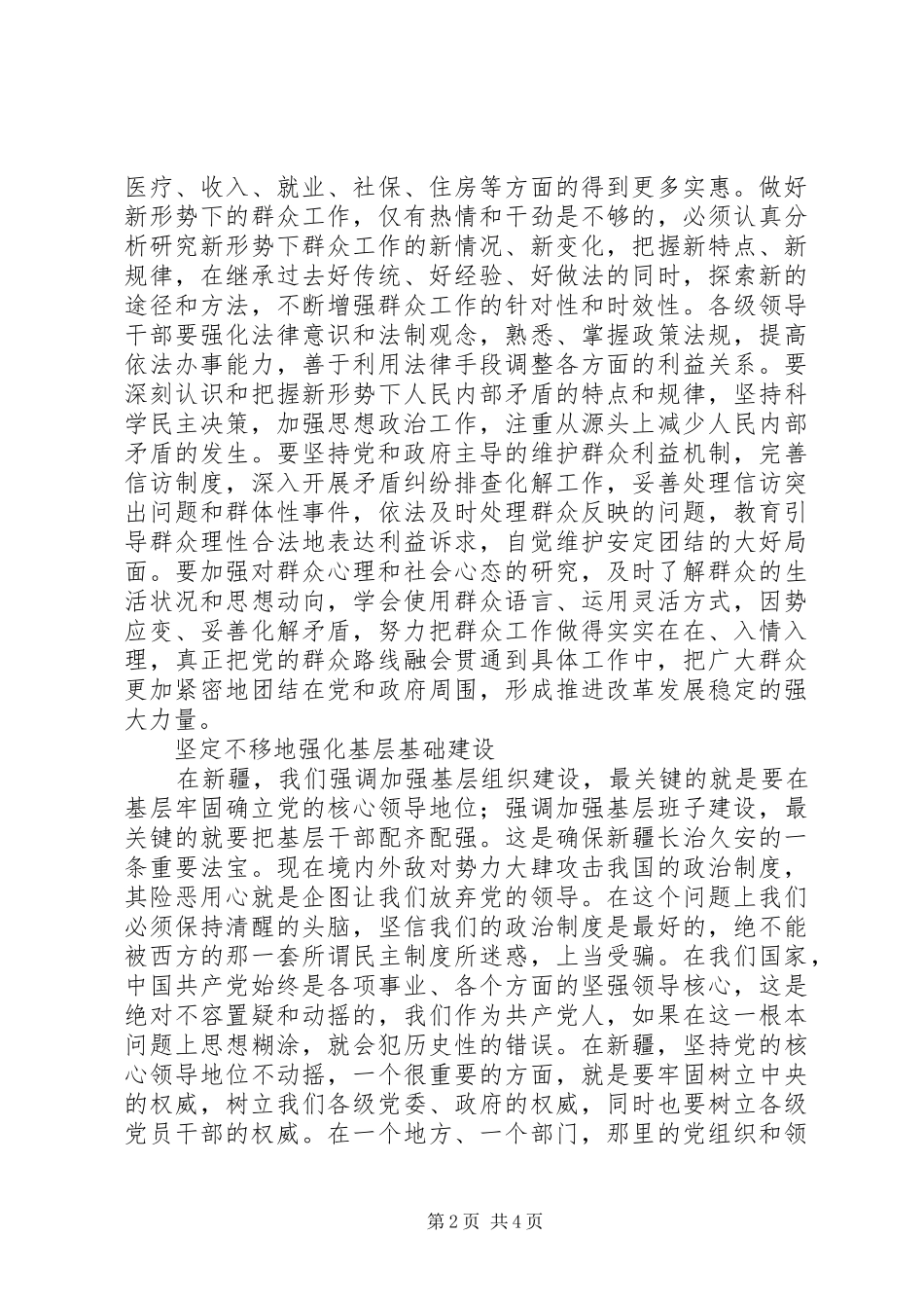 自治区组织工作会议讲话发言一_第2页