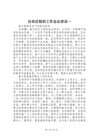 自治区组织工作会议讲话发言一