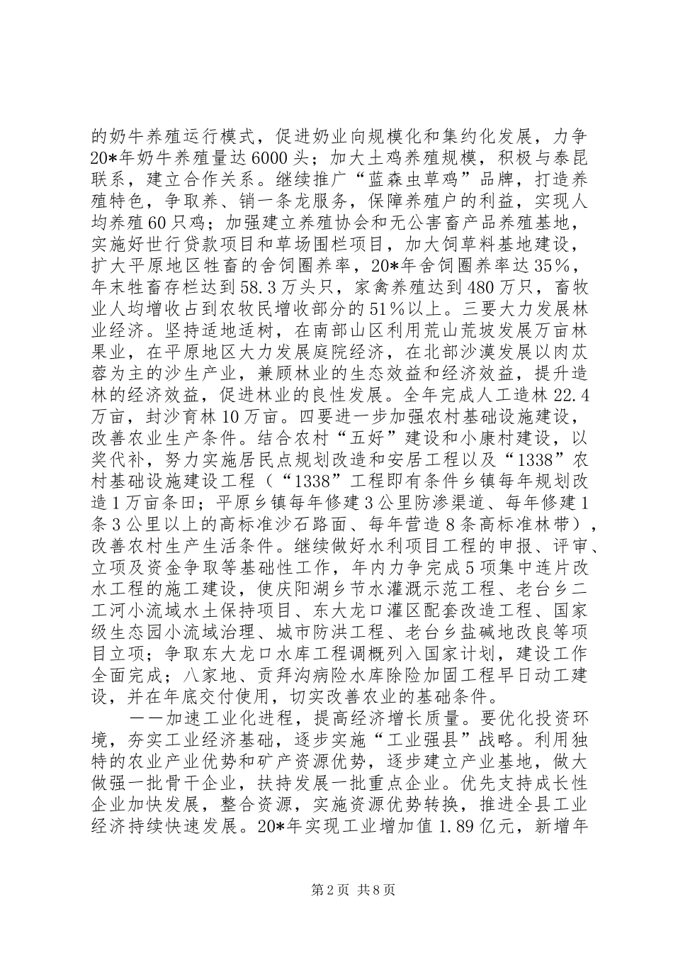 县长经济工作会议上的讲话发言_第2页