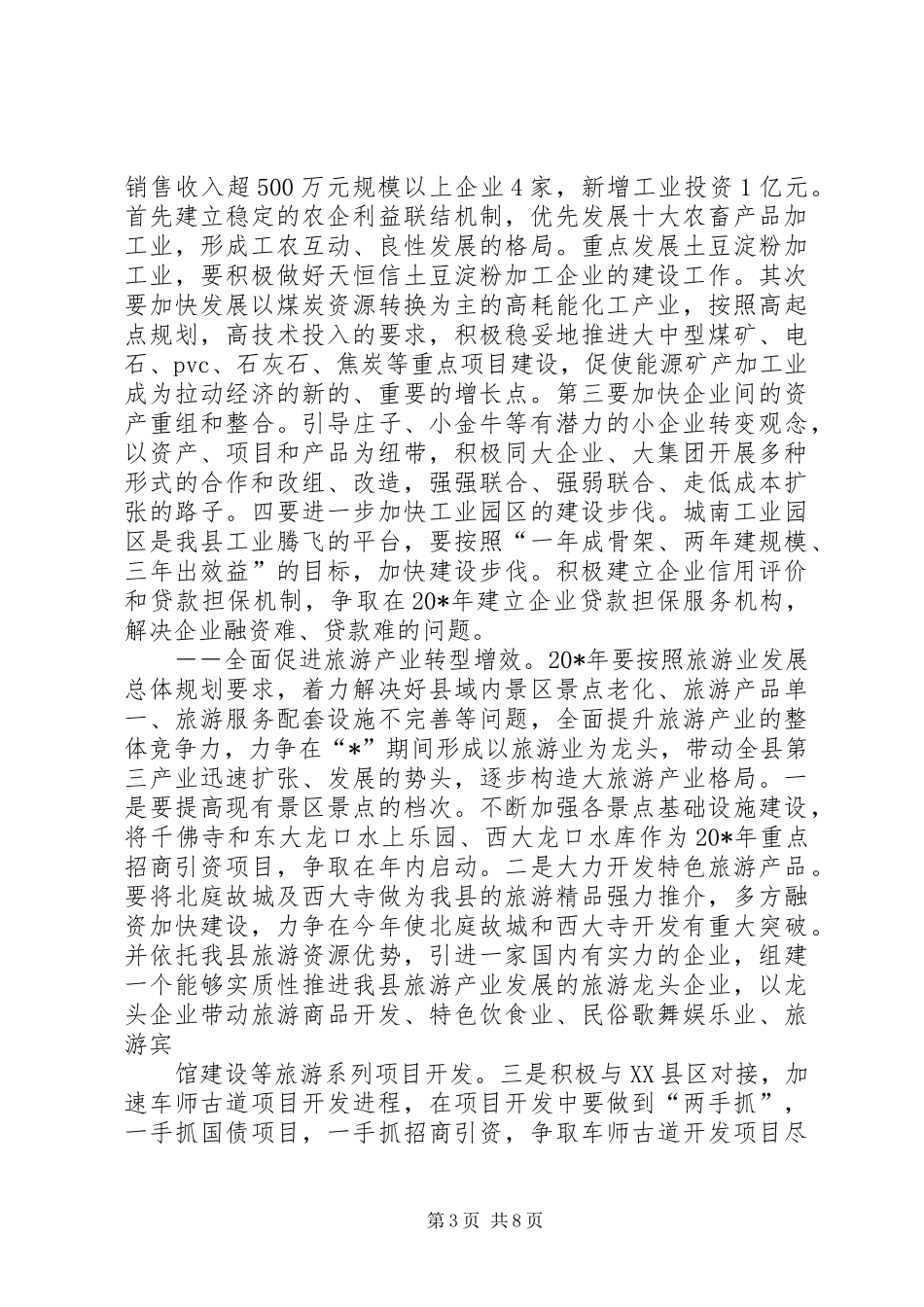 县长经济工作会议上的讲话发言_第3页