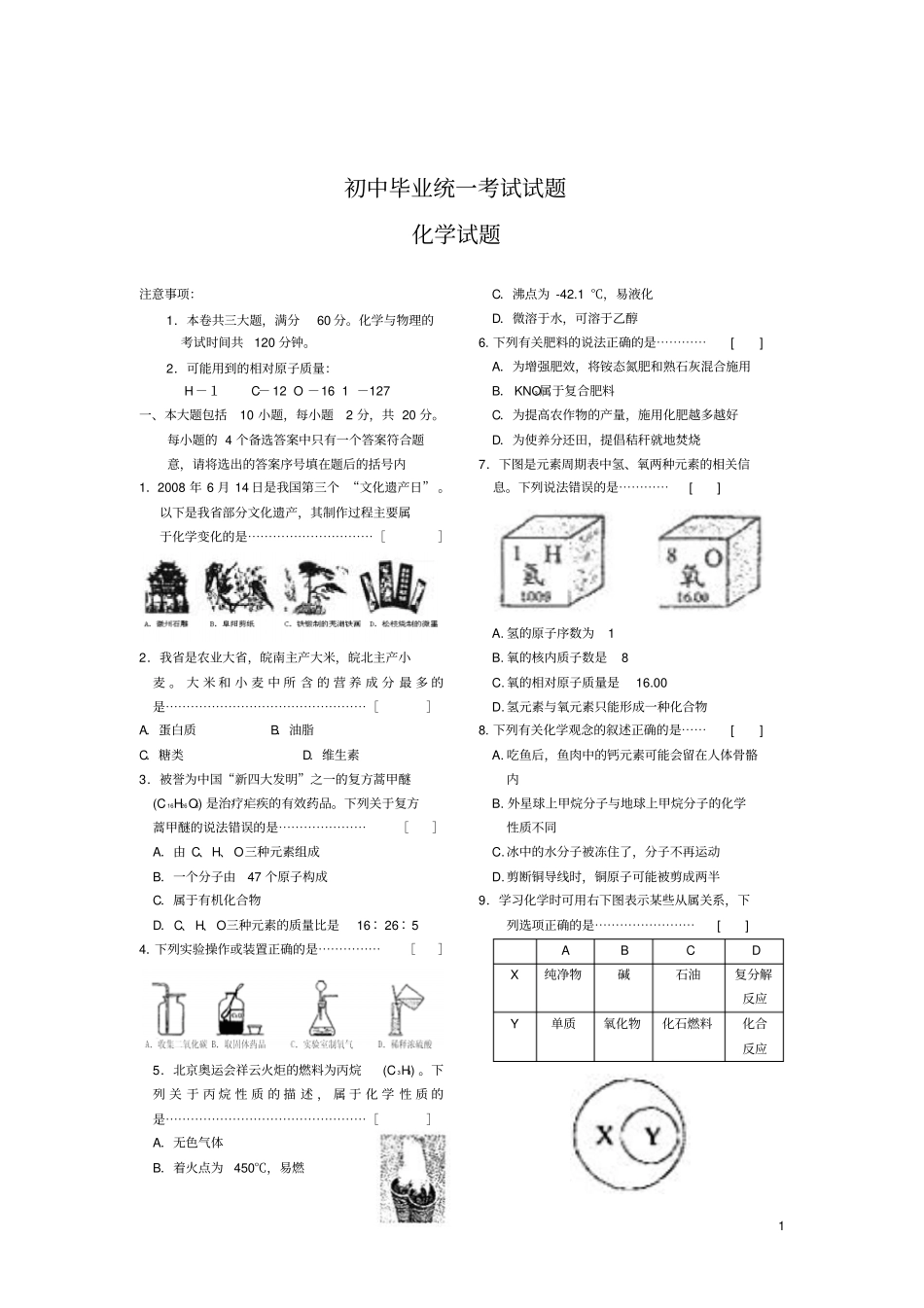 安徽中考化学真题_第1页