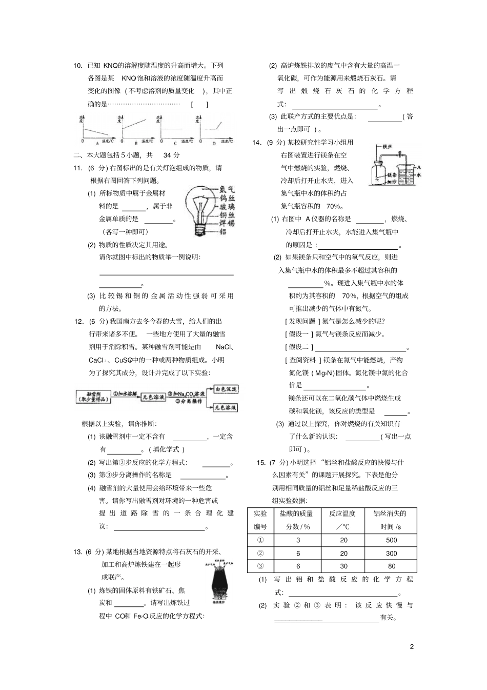 安徽中考化学真题_第2页