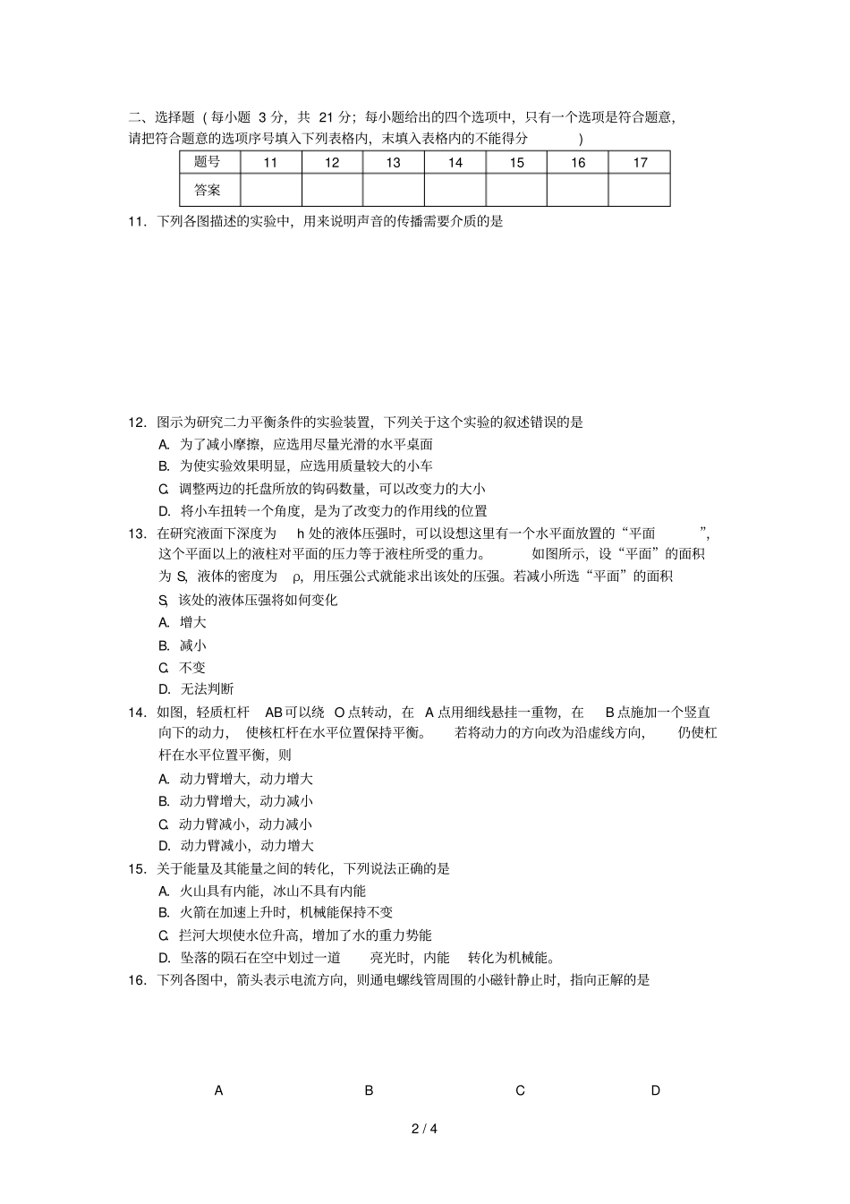 安徽中考物理详细答案_第2页