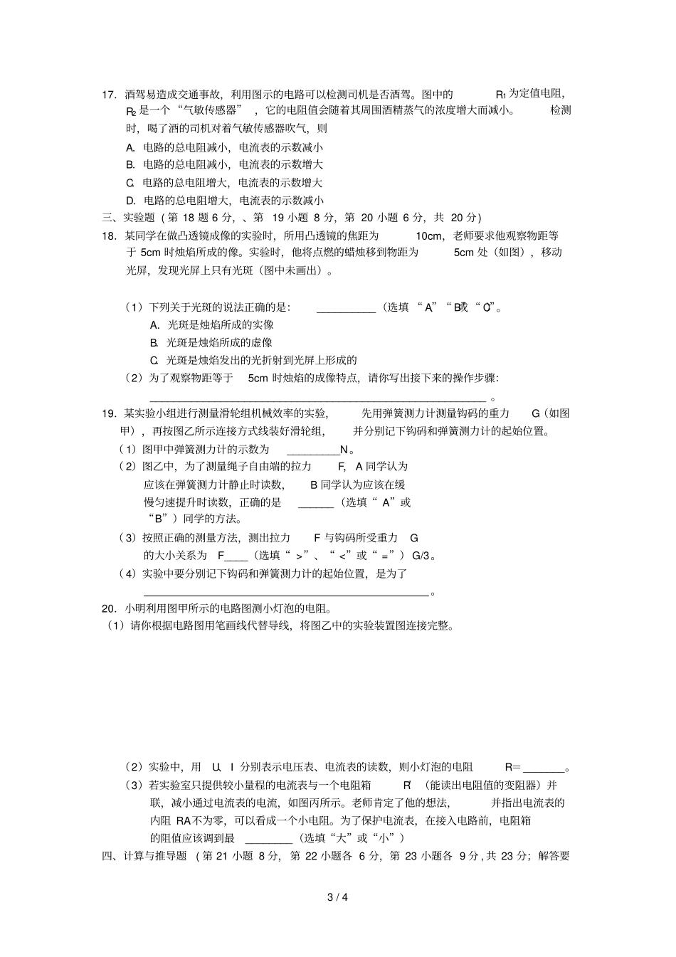 安徽中考物理详细答案_第3页