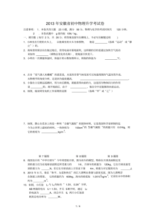 安徽中考物理详细答案