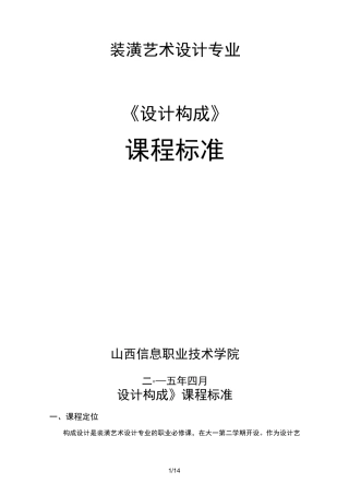 设计构成课程标准