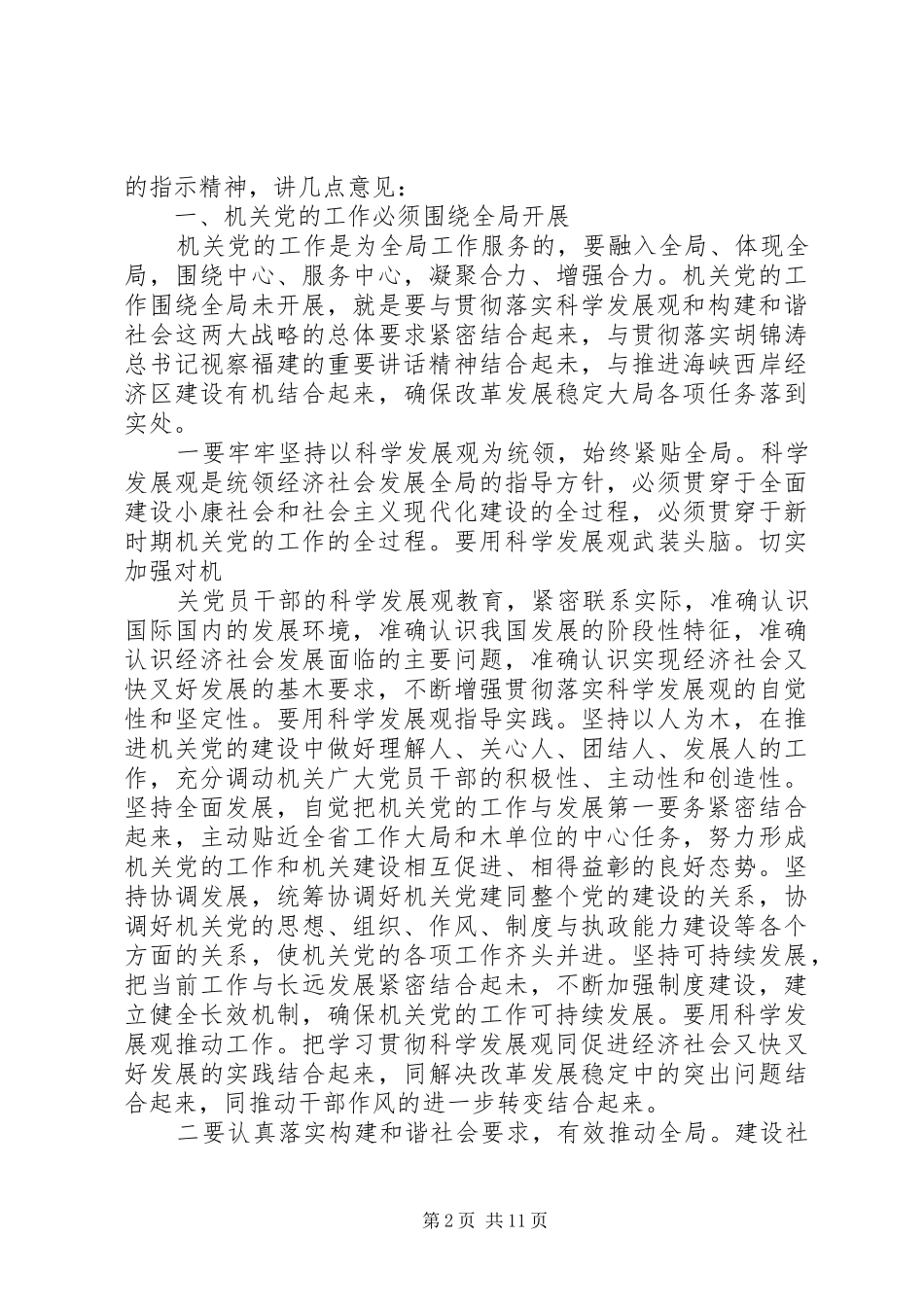 省直机关党会议讲话发言_第2页