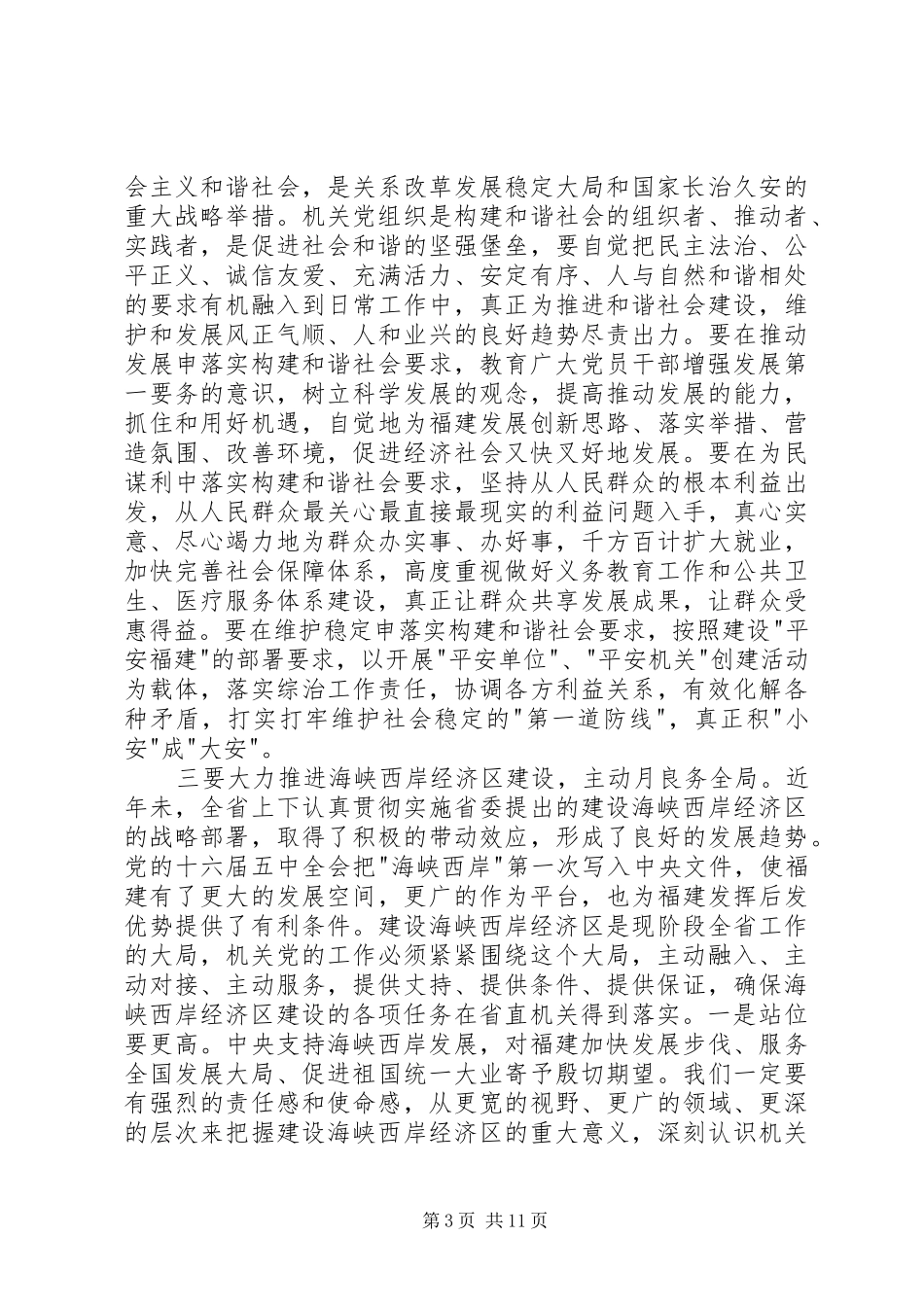省直机关党会议讲话发言_第3页
