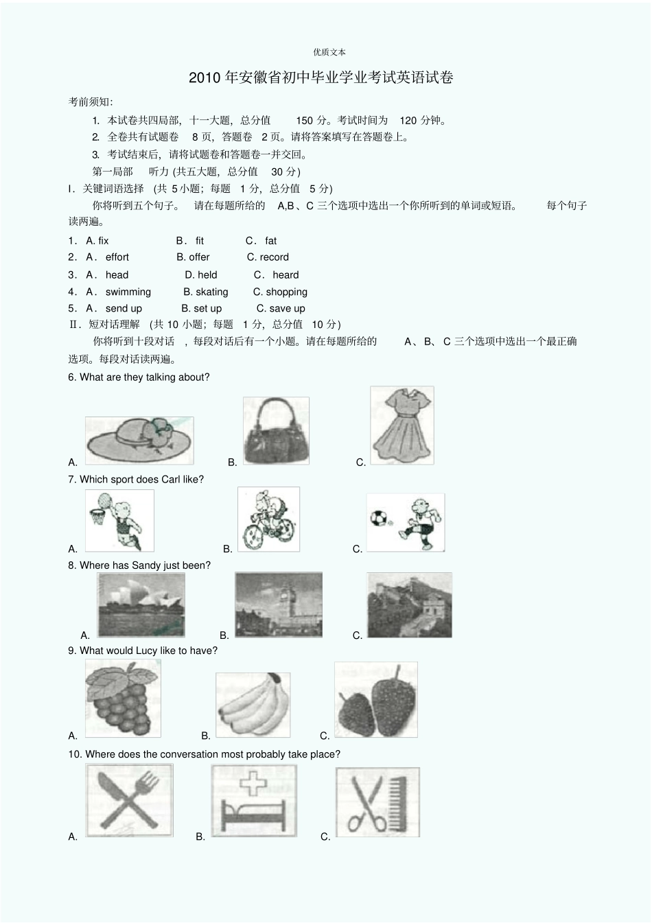 安徽中考英语试题及答案_第1页