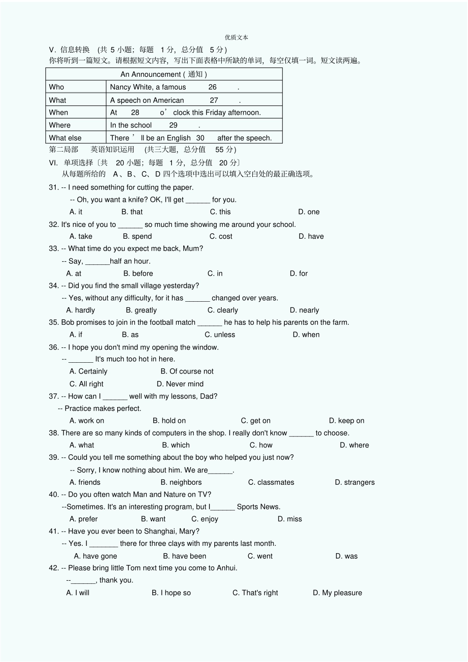 安徽中考英语试题及答案_第3页
