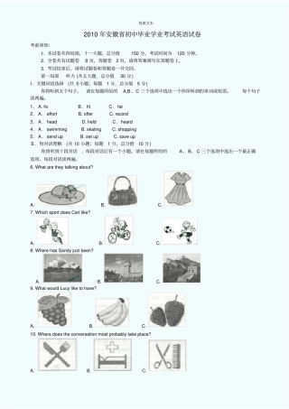 安徽中考英语试题及答案