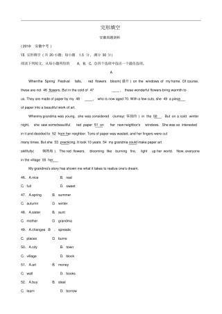 安徽中考英语总复习题型专项复习题型三完形填空安徽真题剖析