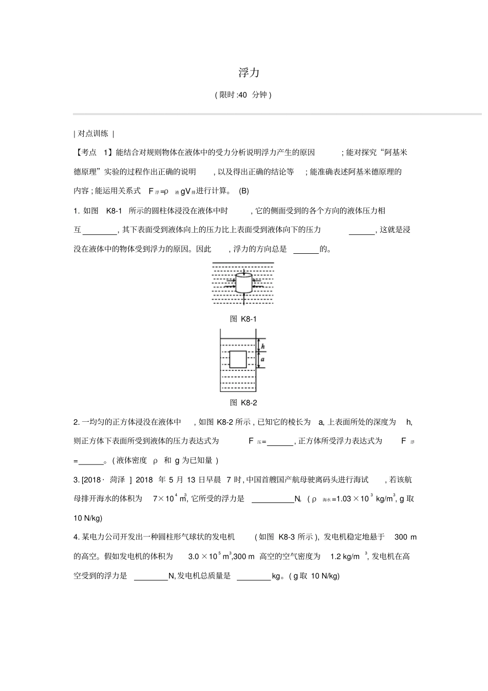 安徽专用中考物理一轮复习—浮力专练含答案_第1页
