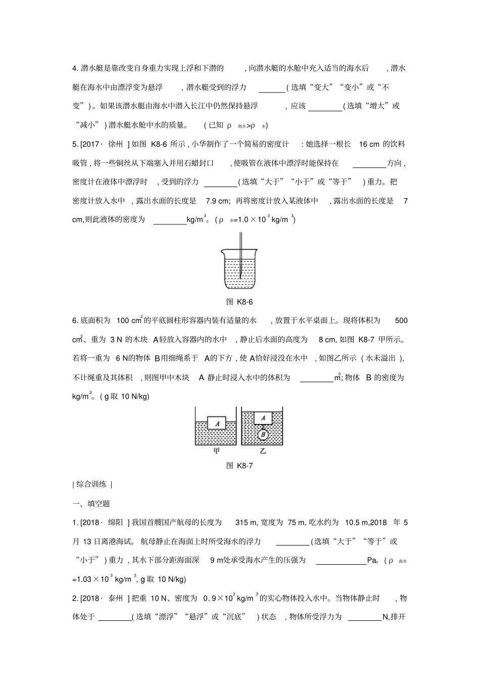 安徽专用中考物理一轮复习—浮力专练含答案_第3页