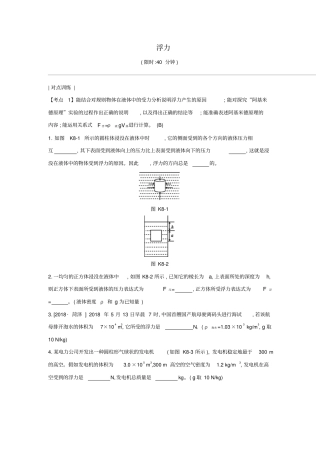 安徽专用中考物理一轮复习—浮力专练含答案