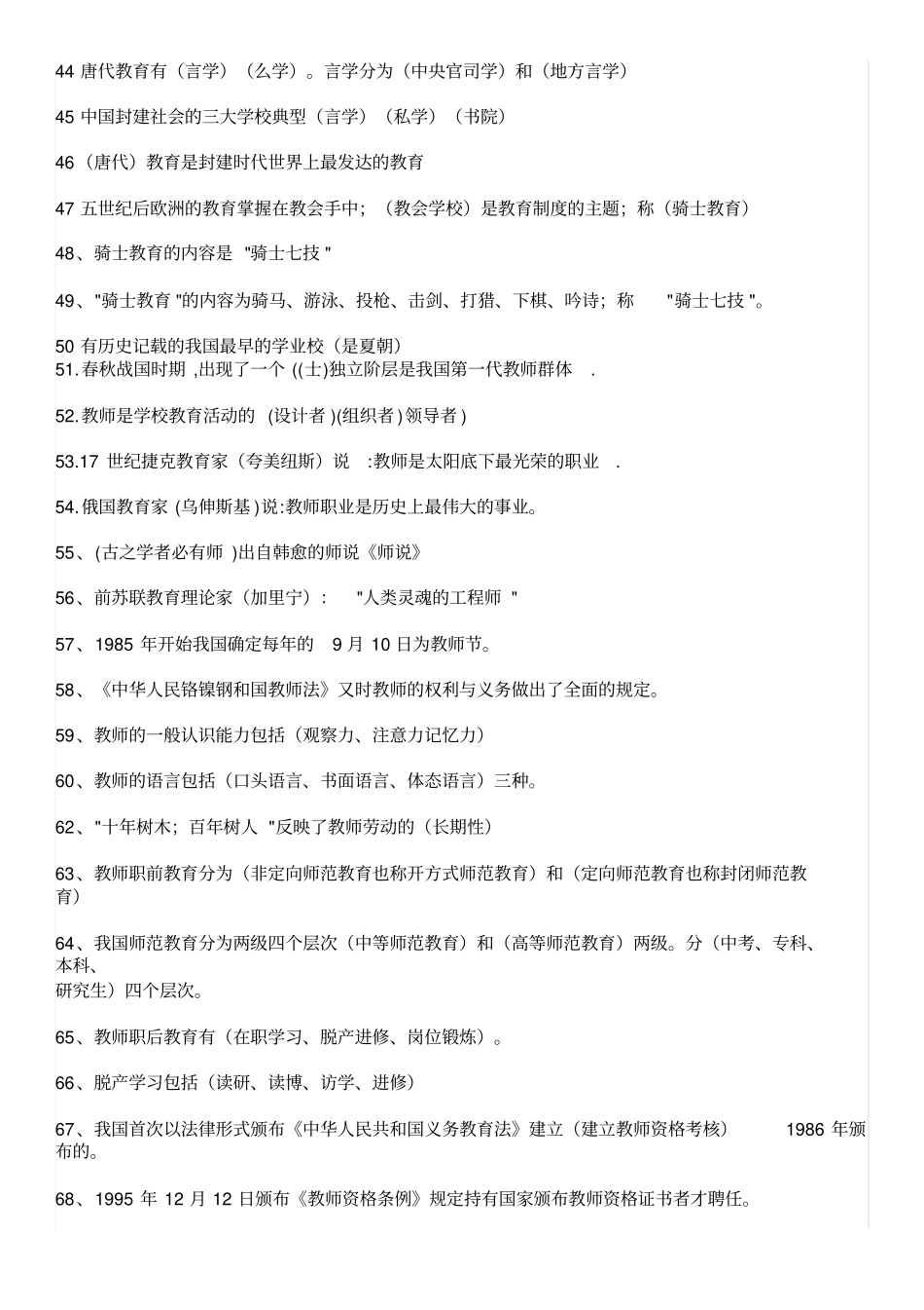 安徽中小学新任教师招聘考试教育综合知识知识点总结_第3页