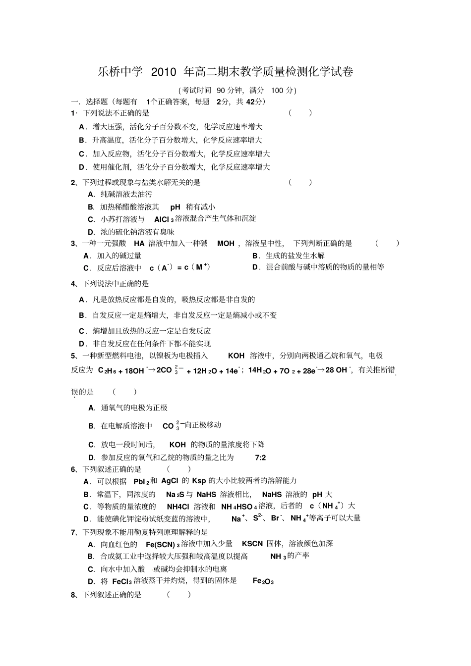 安徽乐桥中学2010年高二期末教学质量检测_第1页