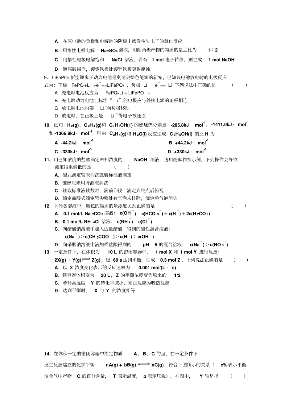 安徽乐桥中学2010年高二期末教学质量检测_第2页