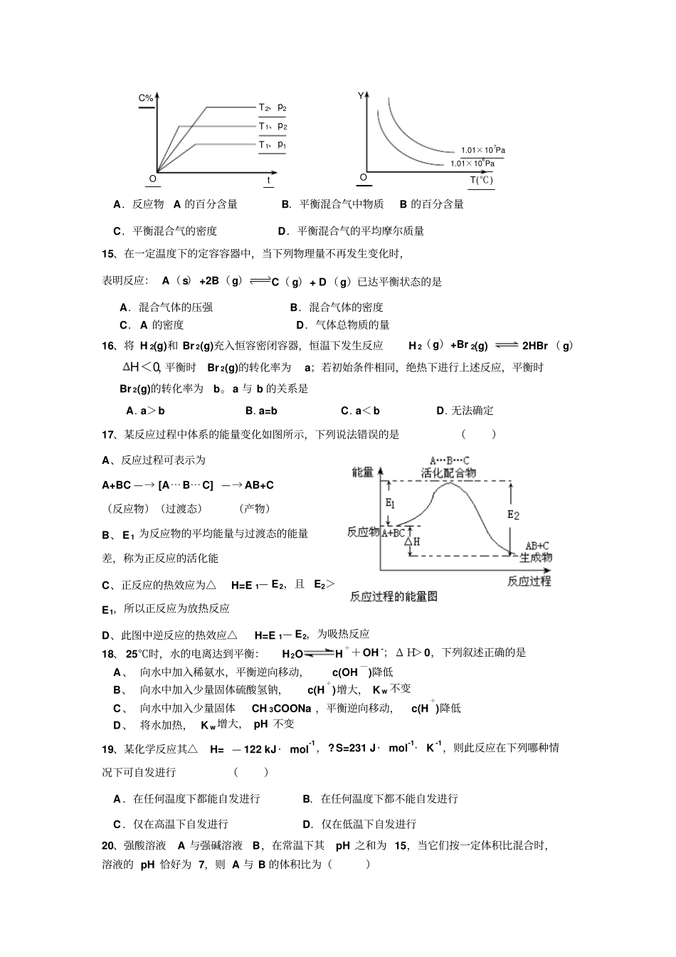 安徽乐桥中学2010年高二期末教学质量检测_第3页