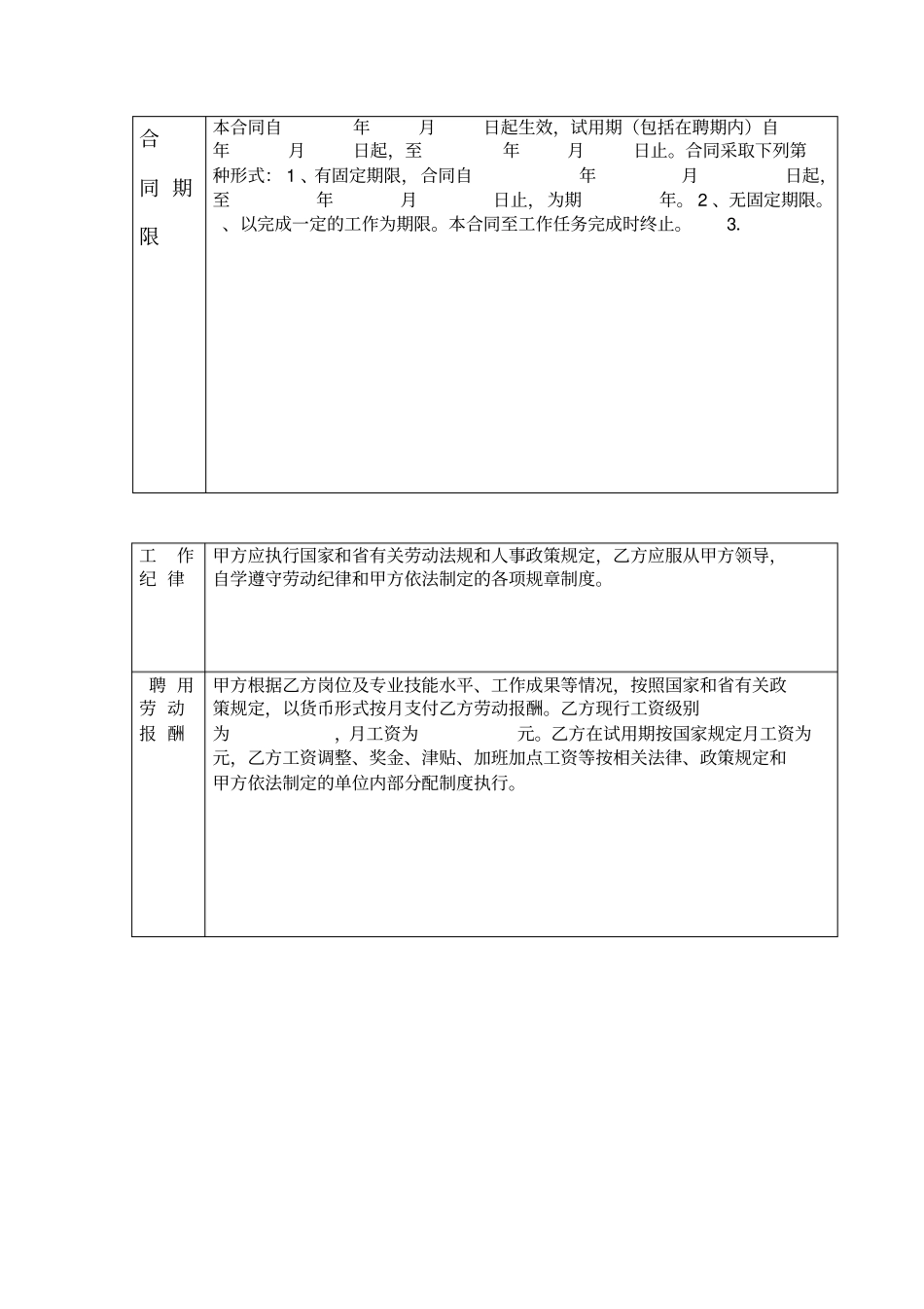 安徽事业单位聘用合同书_第3页