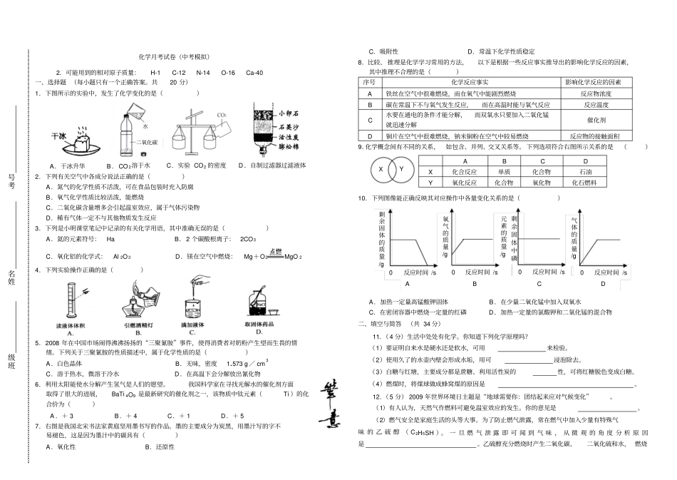 安徽九年级化学中考模拟试题_第1页