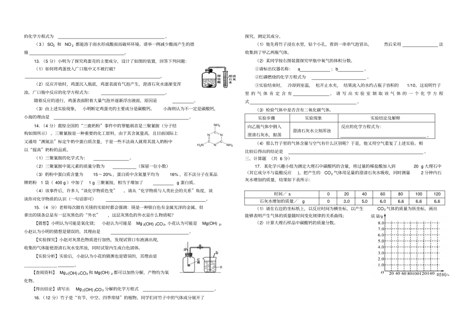 安徽九年级化学中考模拟试题_第2页