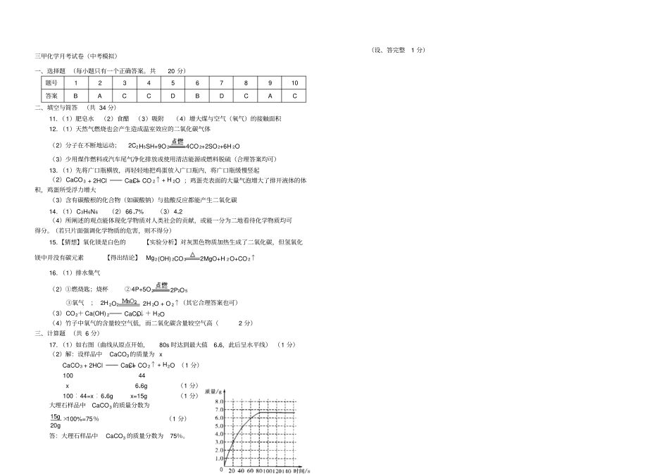 安徽九年级化学中考模拟试题_第3页