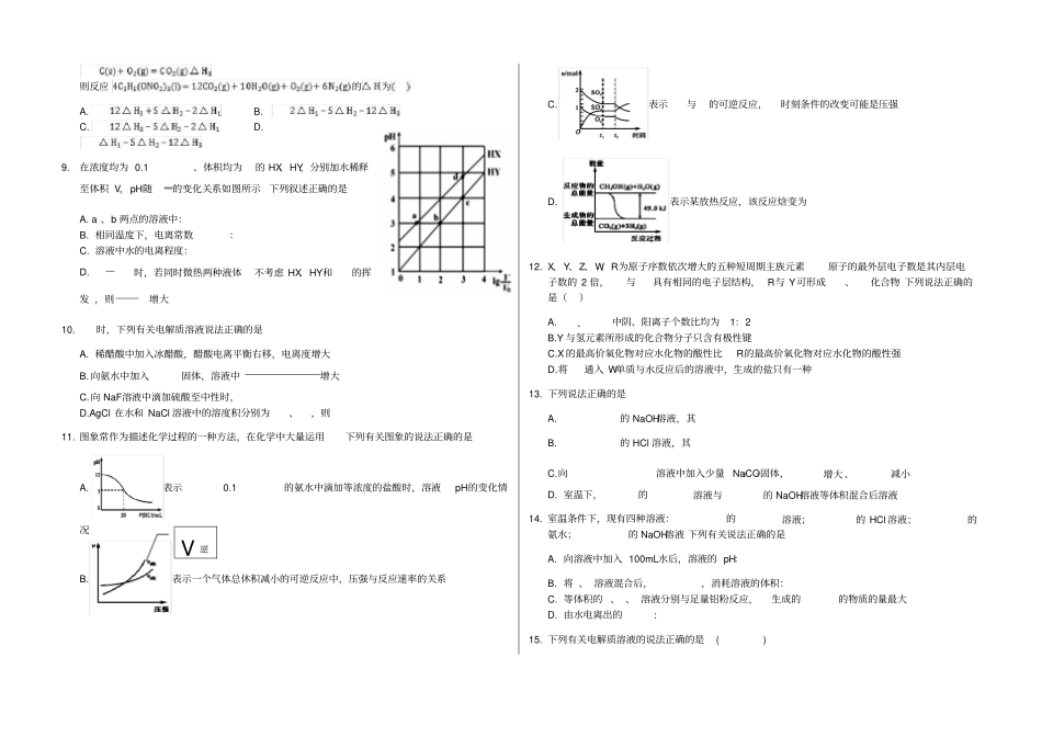 安徽临泉第一中学2018-2019学年高二上学期第三次月考化学试题无答案_第2页