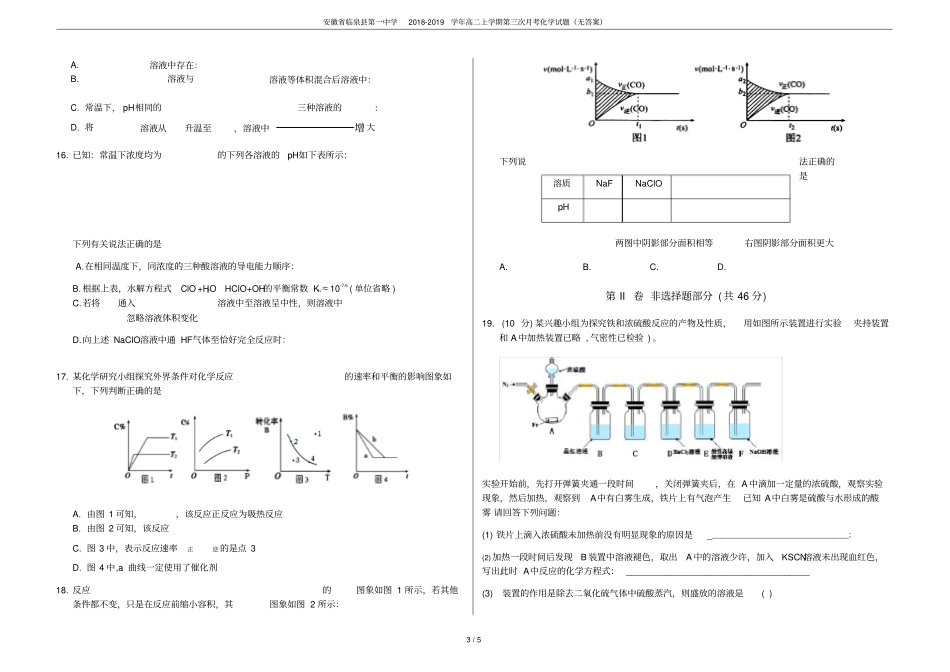 安徽临泉第一中学2018-2019学年高二上学期第三次月考化学试题无答案_第3页
